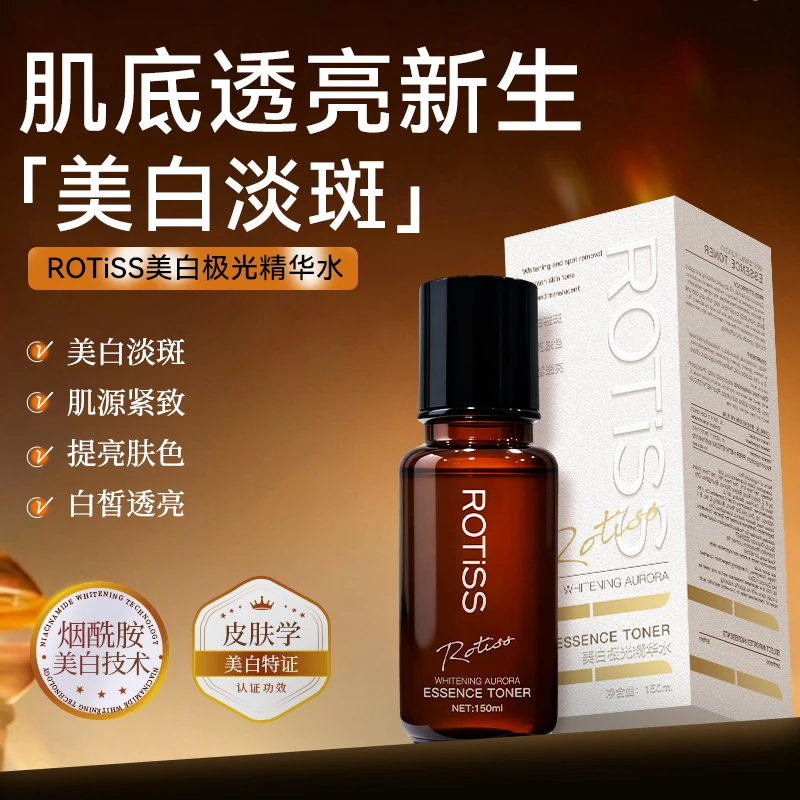 【美白发光水】ROTiSS美白极光精华水150ML
