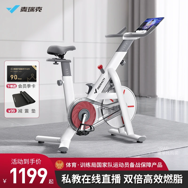 麦瑞克动感单车家用宅家健身房同款磁控静音多功能健身器材MR-S02