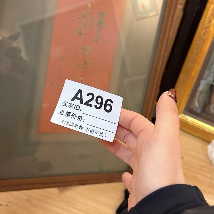版画丰*子回流老物不退不换