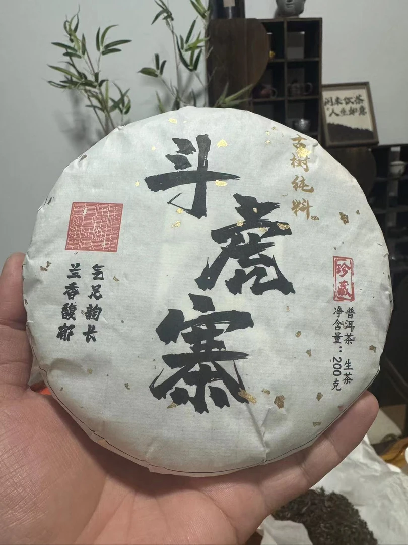 斗虎寨古树200克饼
