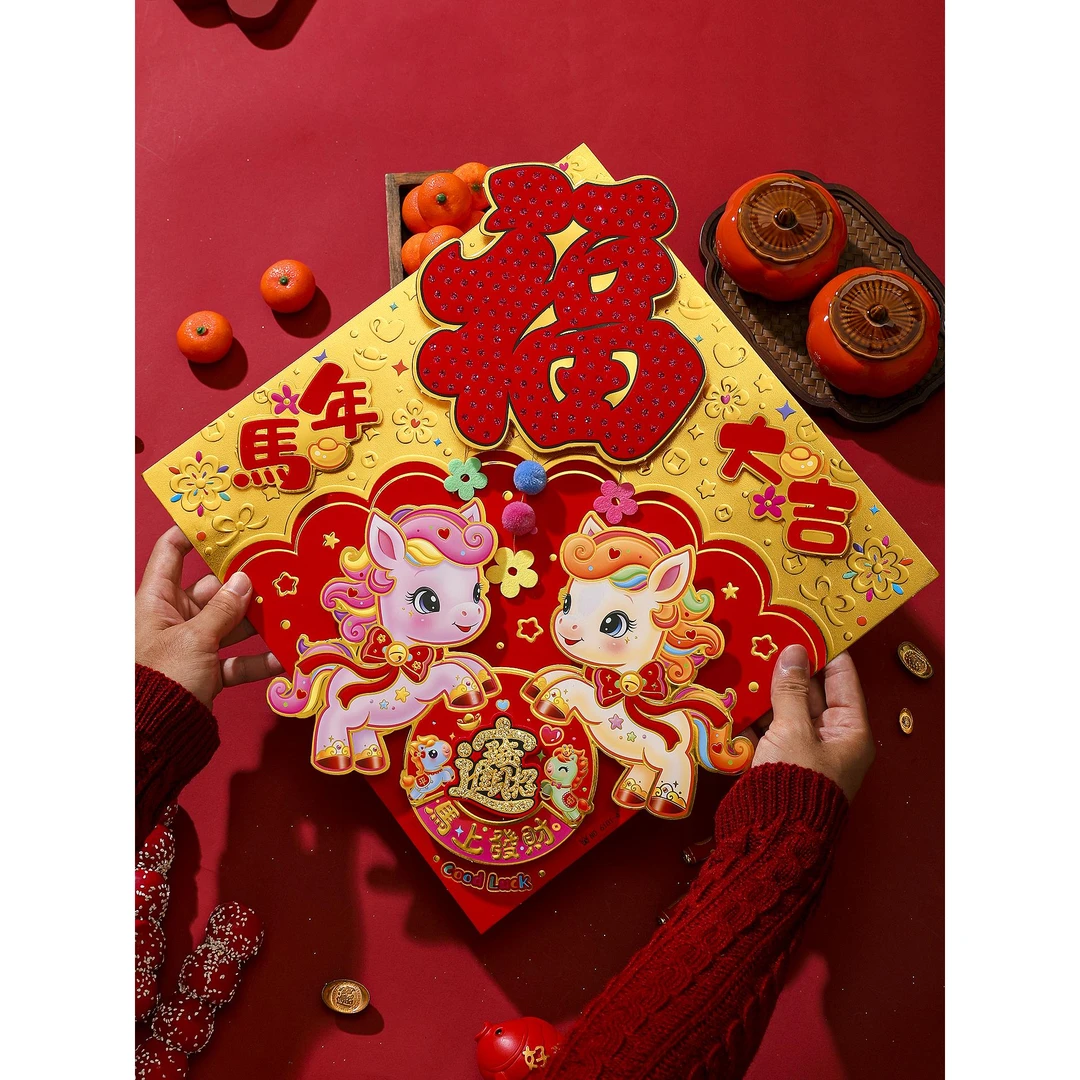 新年福字2026马年新款卡通立体植绒斗方门贴春节元旦橱窗装饰贴纸