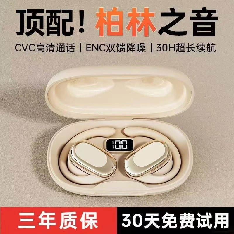 2025挂耳式蓝牙降噪耳机骨传导真无线长续航适用华为小米