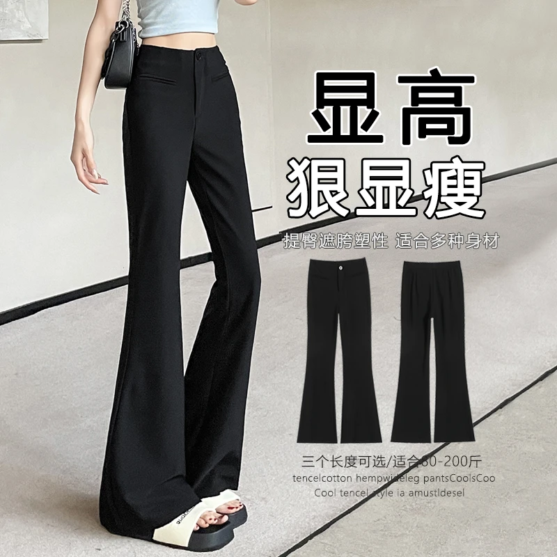 黑色微喇西装裤女2025新款高级感垂感小个子高腰显瘦阔腿喇叭裤子