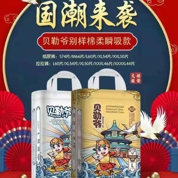 贝勒爷纸尿裤透气柔顺瞬吸绵柔
