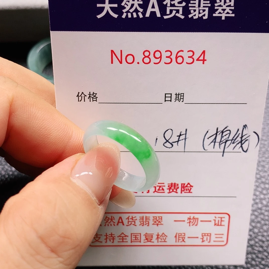 翡翠戒指未镶嵌18号