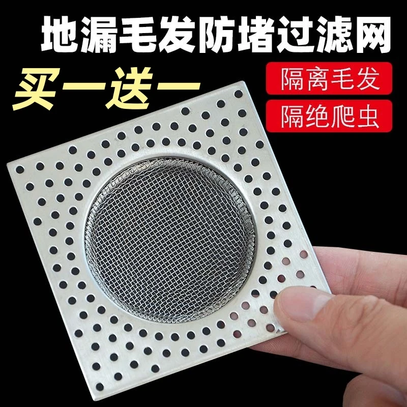 【买一送一】浴室头发垃圾下水道水槽地漏不锈钢过滤网防虫防堵盖塞