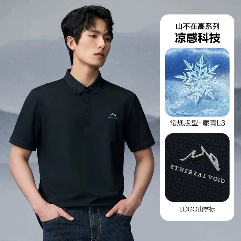 【龙鹤山系列·父爱如山】海澜之家短袖POLO男25新山不在高短袖春夏