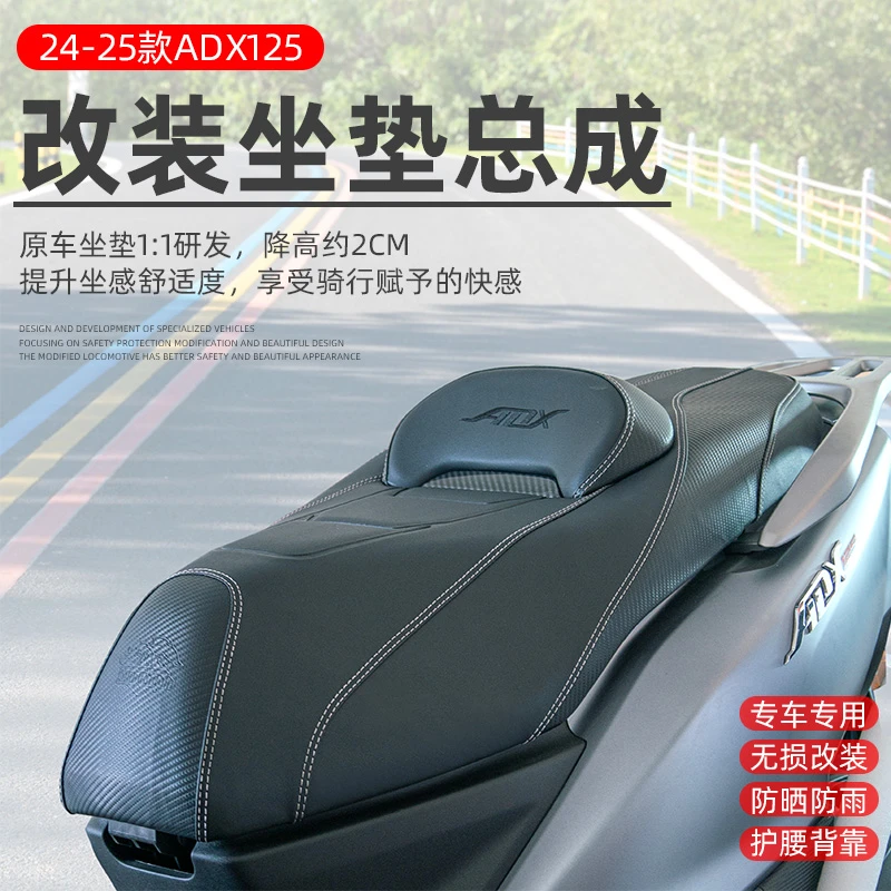 适用豪爵ADX125摩托车降低座椅腰靠防滑舒适座垫坐垫总成无损安装