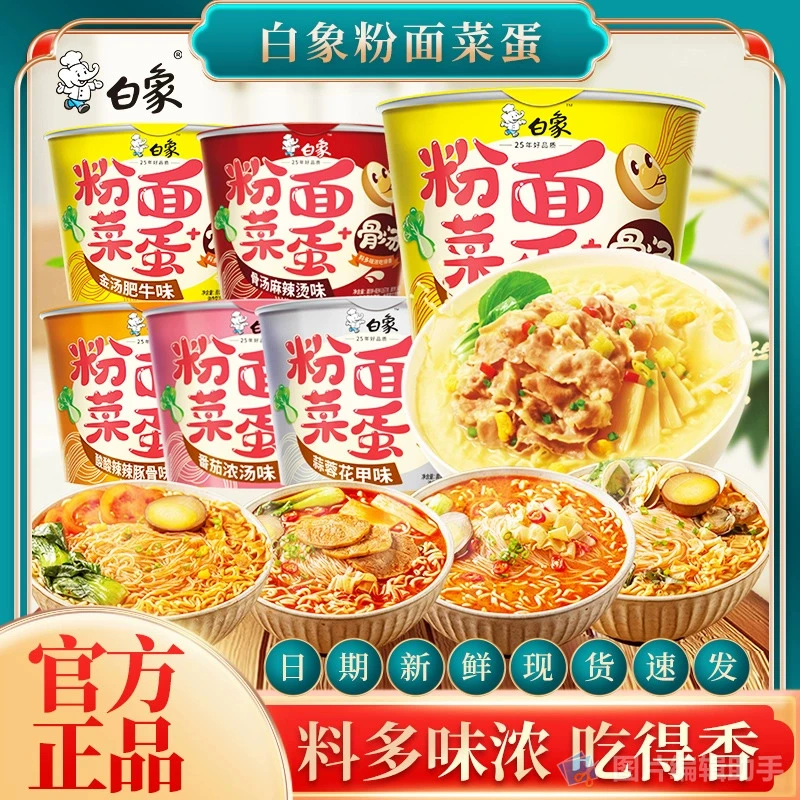新货白象粉面菜蛋肥牛免煮泡面桶装方便面夜宵包邮整箱批发
