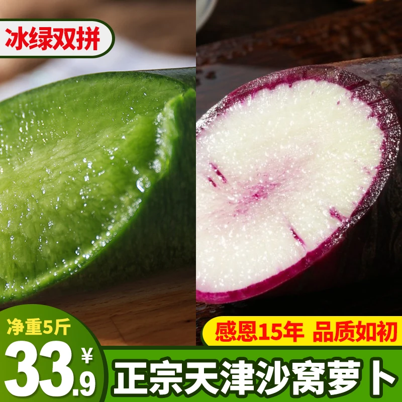 美味沙窝萝卜冰激凌冰淇淋水果萝卜脆甜即食新鲜蔬菜农产品5斤9斤