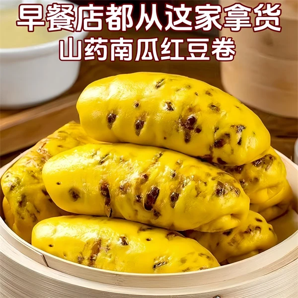 【0防腐剂】南瓜红豆卷南瓜红豆馒头早餐馍馍速冻杂粮早餐速食手工