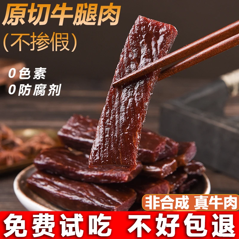 乡野草原手撕牛肉高原牛肉干办公室解馋五香麻辣零食即食休闲食品
