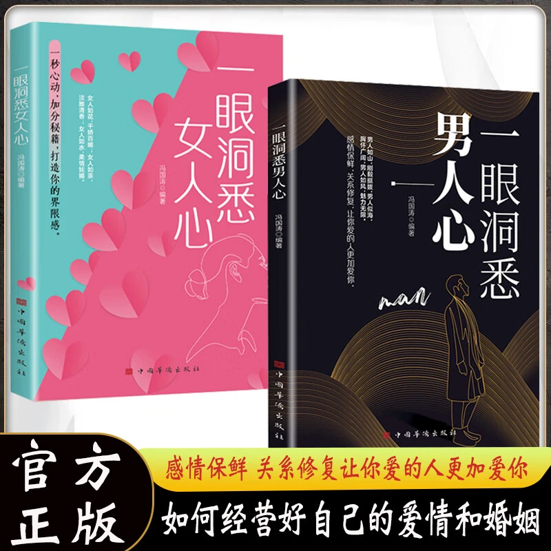 【多规格】一眼洞悉男人心/女人心 全面解析男性心理男女关系维护