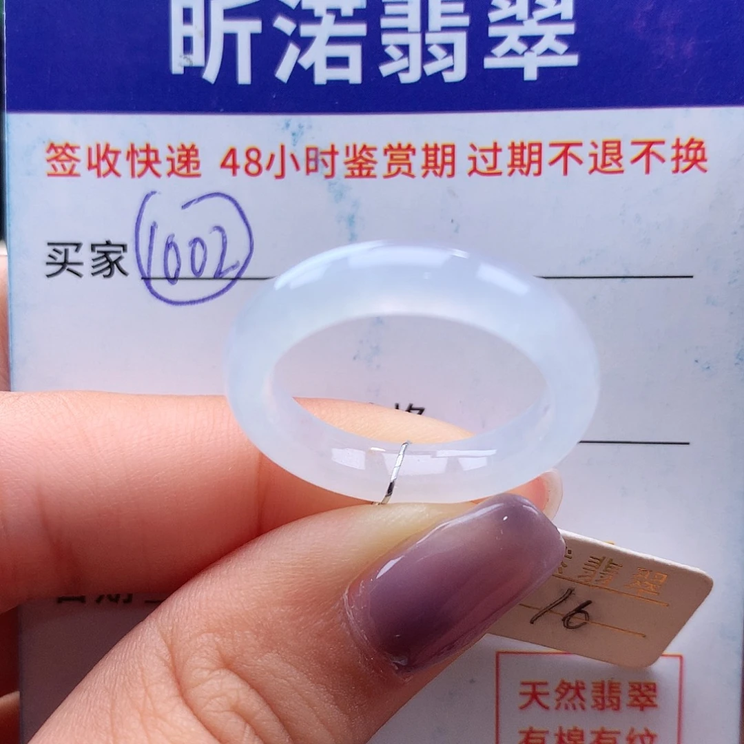 翡翠戒指未镶嵌16圈