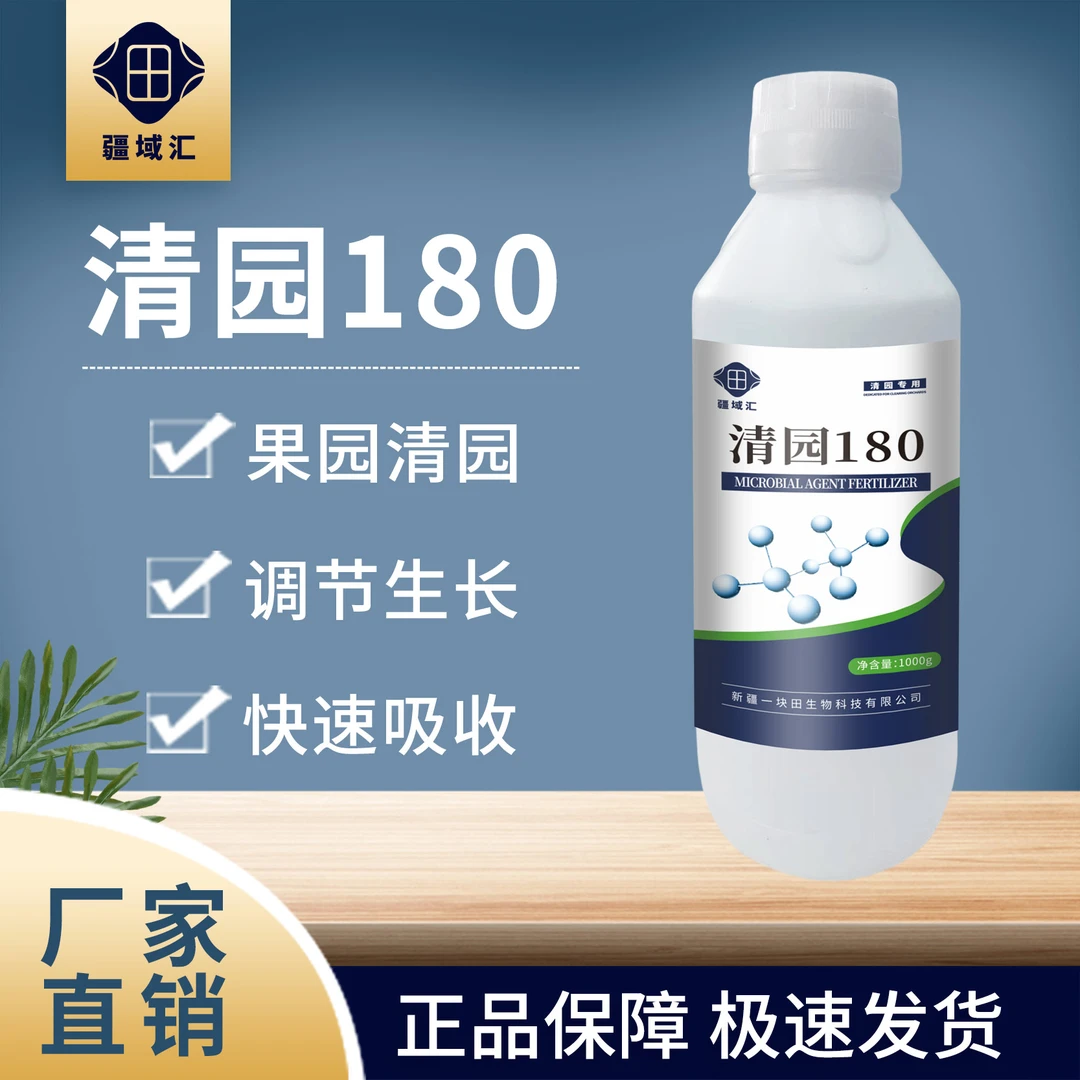 疆域汇清园180清园清棚专用增强免疫提高树势修复伤口微生物肥料1