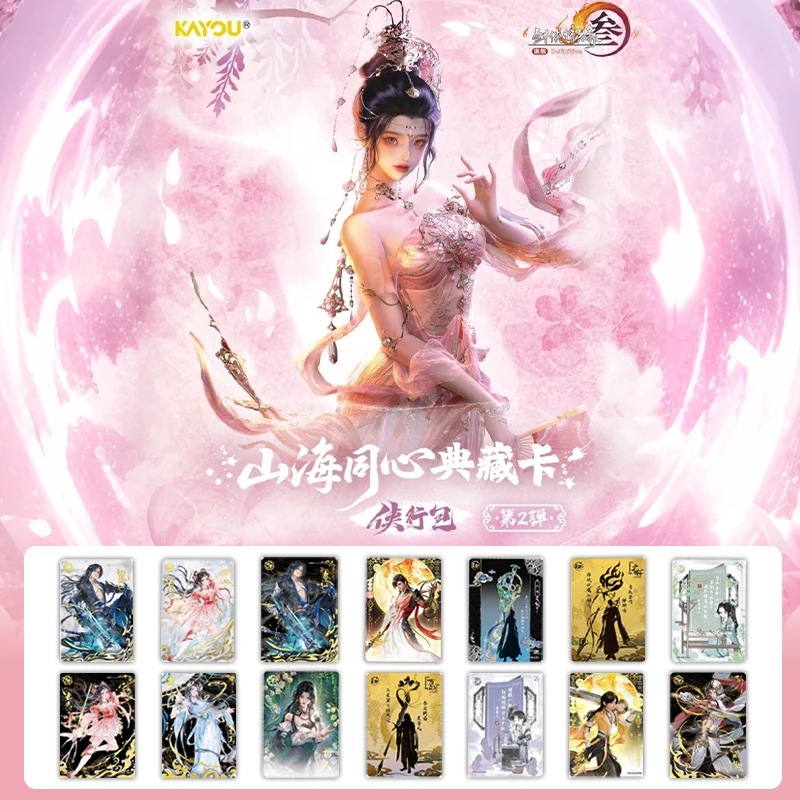 【超级叠】拆包卡游剑网3山海同心典藏卡侠行包第2弹卡牌盲盒代拆