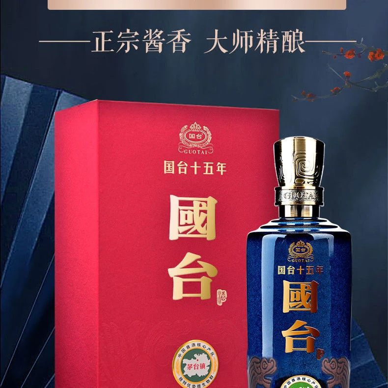 国台 十五年酱香型白酒500ml礼盒装53度