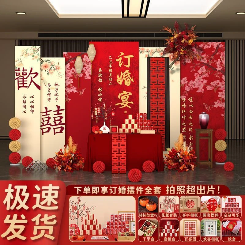 新中式订婚宴场景布置装饰2025喜字KT板全套摆件八件套小众背景墙