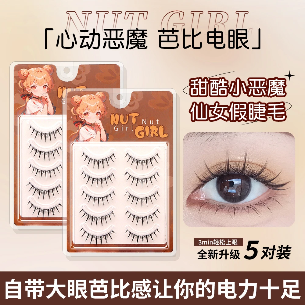 Nut Girl恶魔芭比仙女尖尾假睫毛卷翘自然易上手新手初学者彩妆师