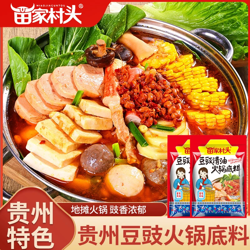 贵州正宗豆豉火锅底料香辣豆豉酱苗家风味麻辣烫拌饭地摊火锅