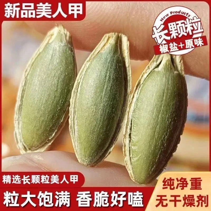 正宗新疆美人甲南瓜子椒盐味新货现炒香脆解馋休闲零食