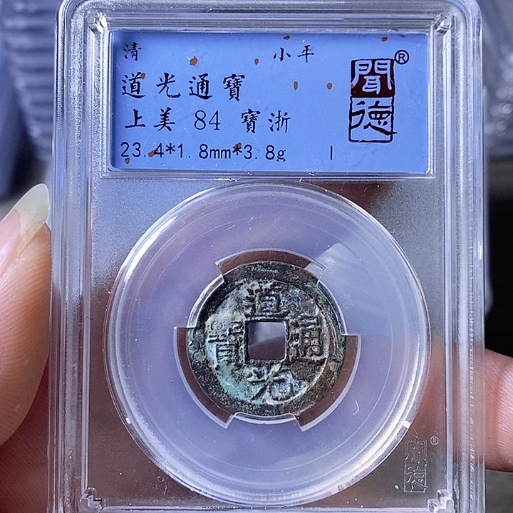 铜A闻博文化道光通宝