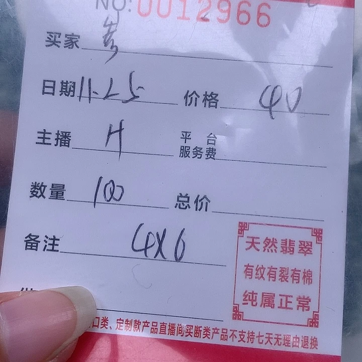 参***洛翡翠散珠珠子。