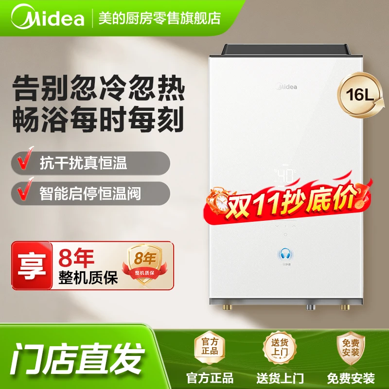 美的（Midea）16升燃气热水器天然气双增压无冷感沐浴一级静音恒温线下同款 JSQ30-16QE5