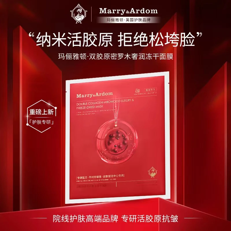 【年终收官庆典】双胶原密罗木奢润冻干面膜f