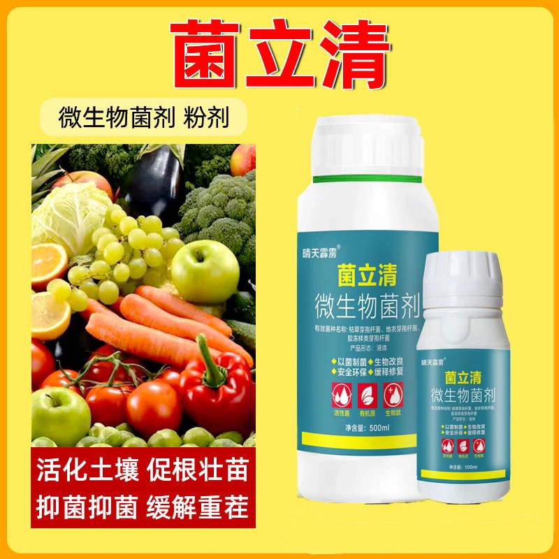 植物菌立清黄瓜正品杀菌剂角斑病靶斑病枯萎病白粉病叶面水溶肥料