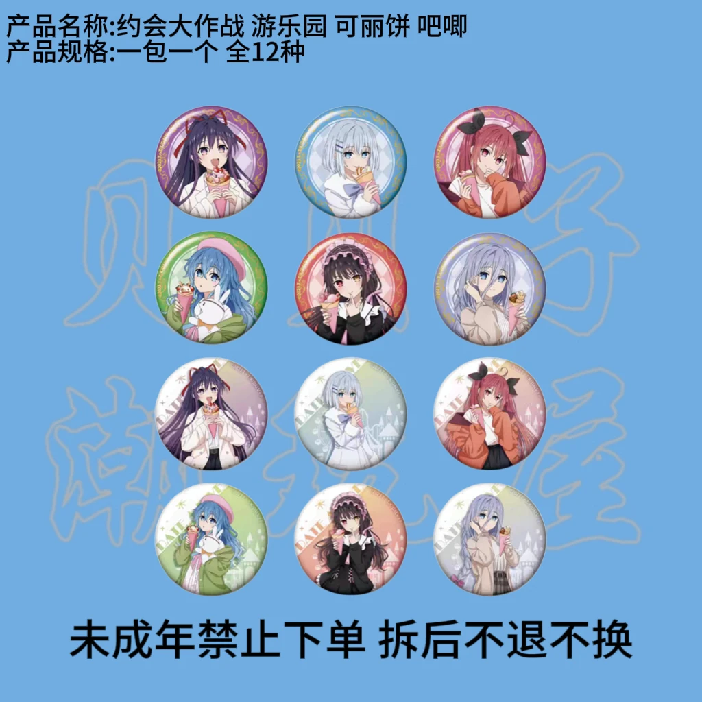 （代拆）约会大作战盲盒 泳装游乐园吧唧徽章