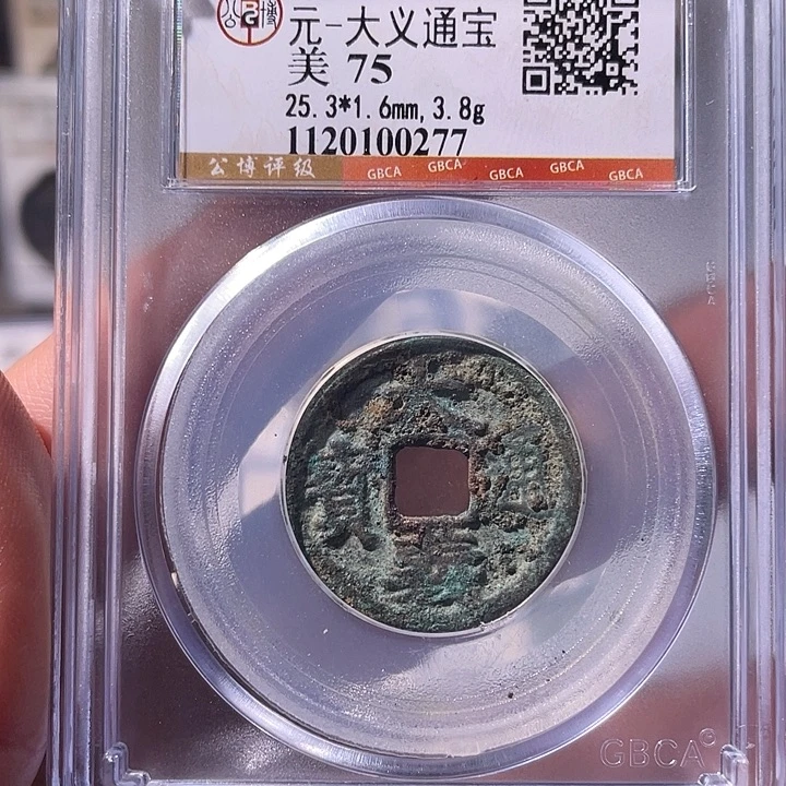 铜EB封装评级盒子币一个0277