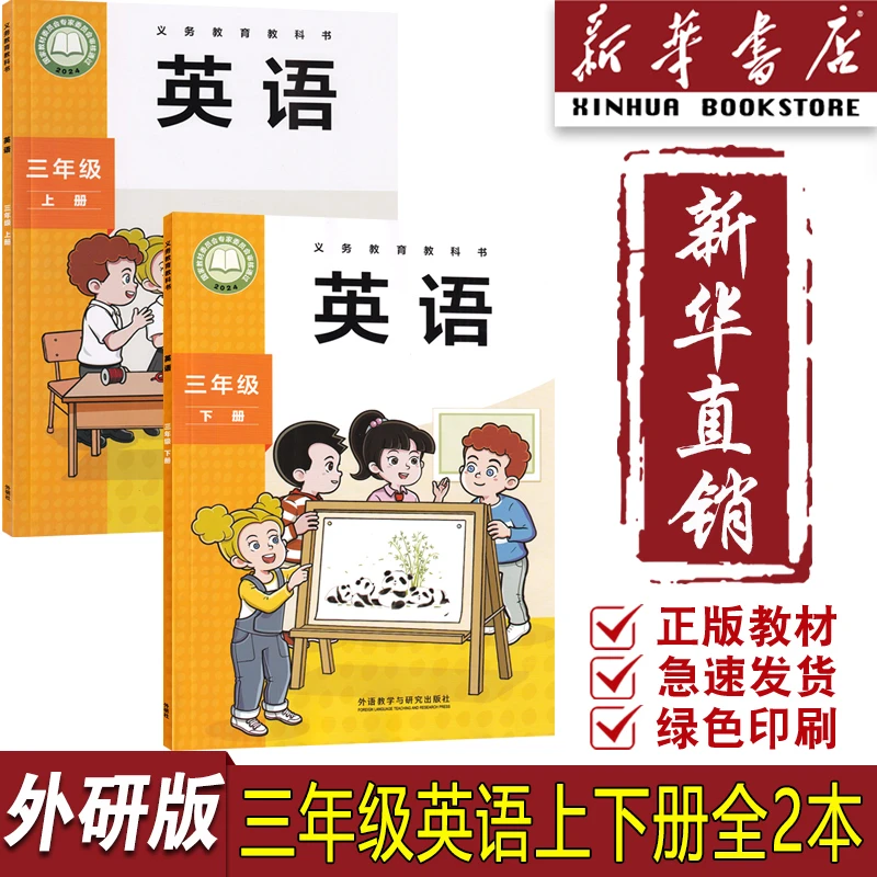新华书店正版新版小学3三年级上下册英语书课本外研版三起点全套