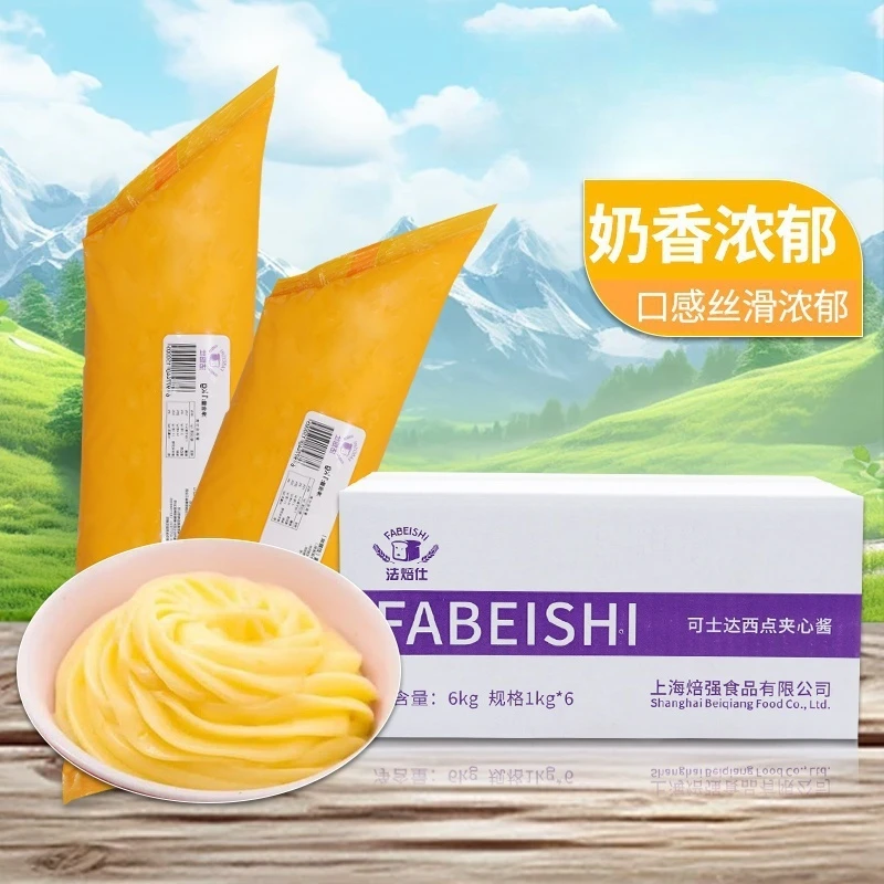 法焙仕酱爆浆冰淇淋酱奶酪酱面包甜品烘焙馅料酱整箱