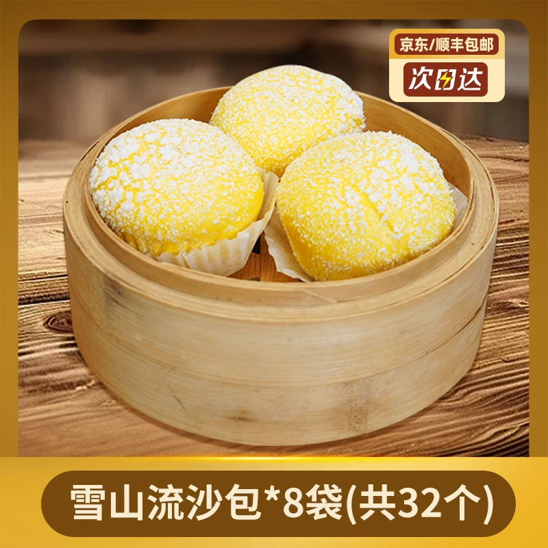 广州酒楼四师姐雪山爆汁流沙包方便速食茶点早餐顺丰冷链次日达包邮160克4大个面点