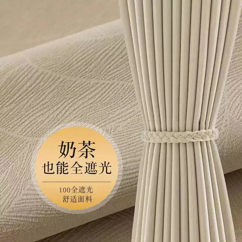 f01奶茶色雪尼尔丝线编织加厚全遮光窗帘客厅卧室阳台飘窗法式