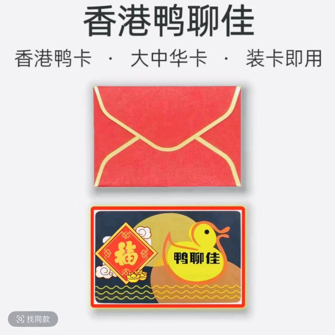 贴烫金鸭子卡信封大中华贺卡
