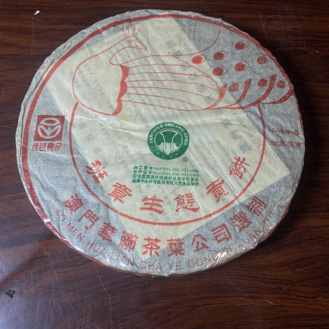 【中老期茶】-lot043 2000 铁饼 班章生态贡饼红票 熟茶