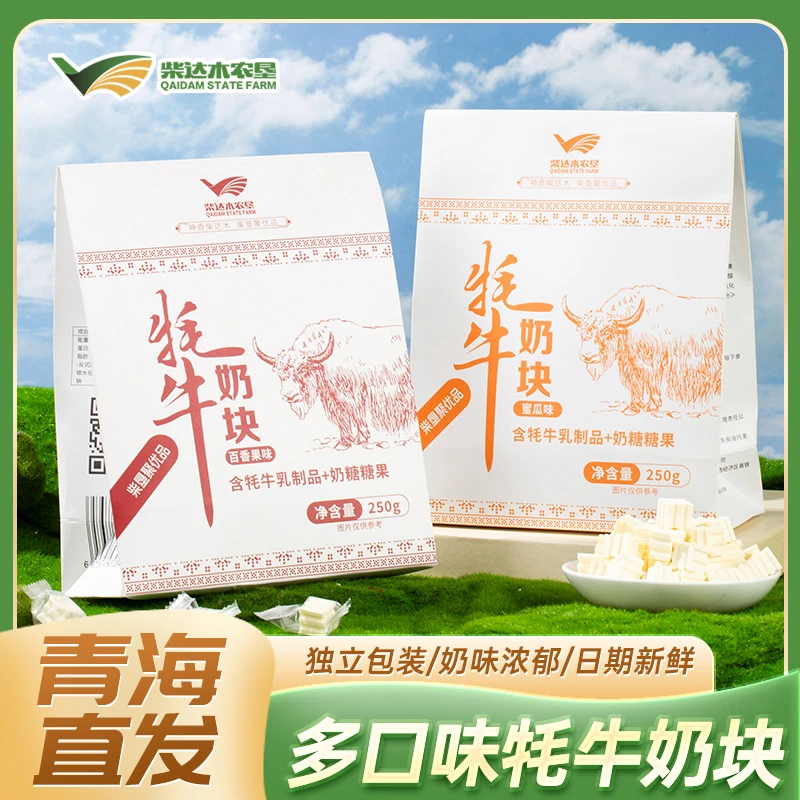 青海柴达木农垦牦牛奶块250g
