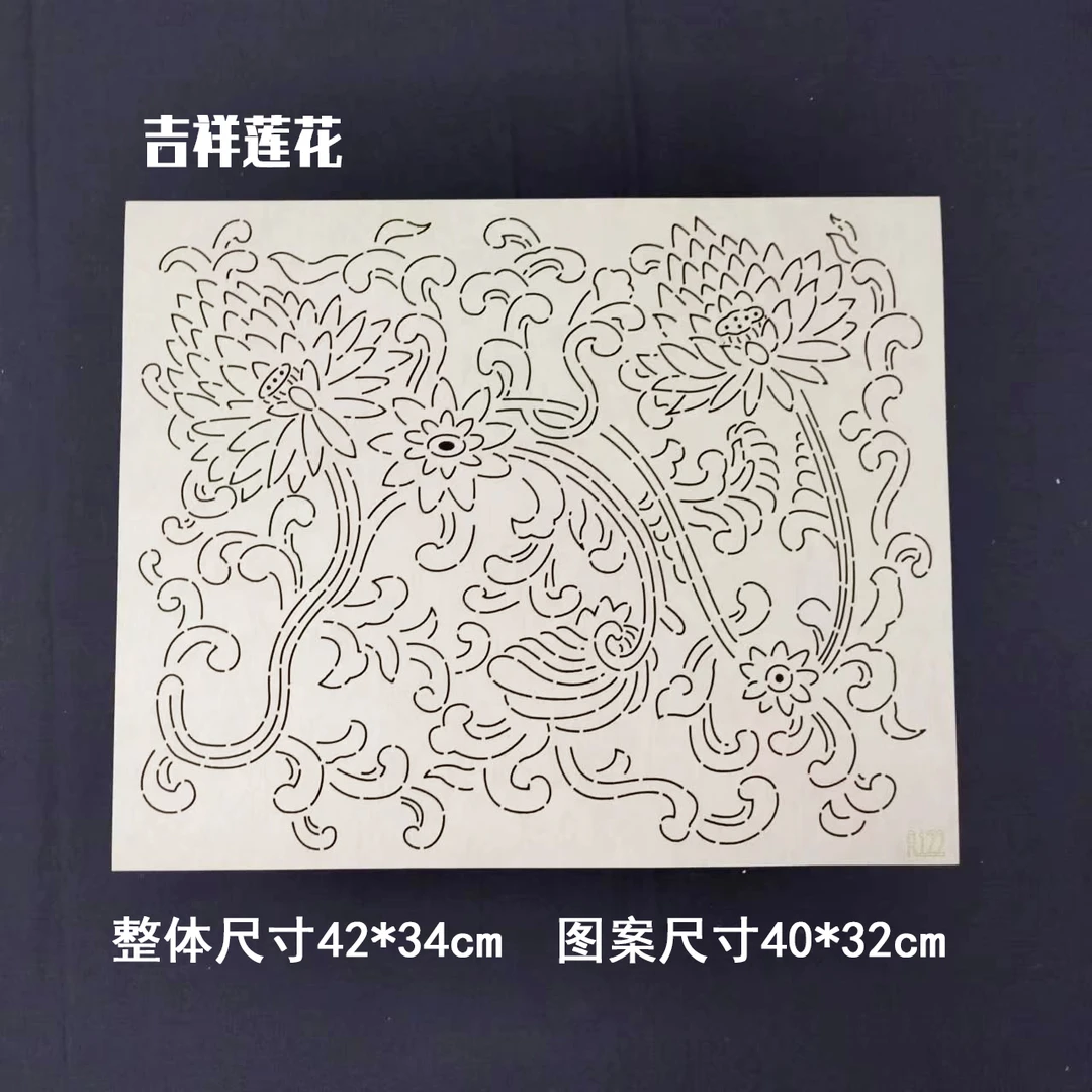 刺子绣模板 中国风 吉祥莲花纹 可重复使用 拓图 画图软模版