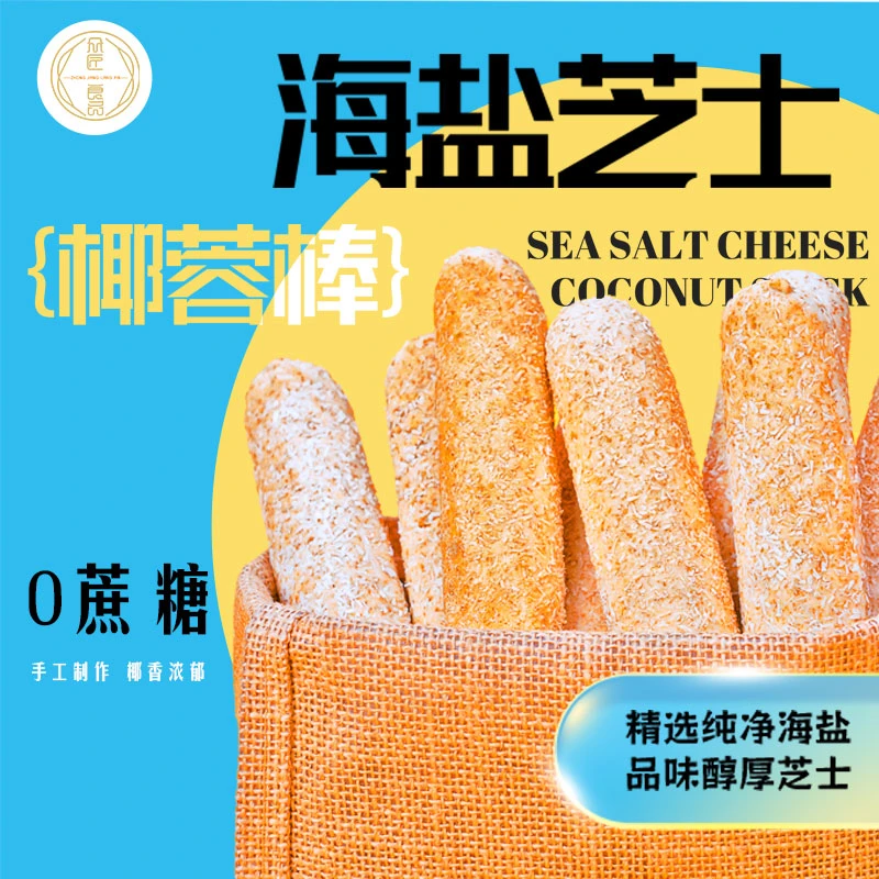 众匠良品海盐芝士椰蓉棒夹心代餐面包美味全麦上班早餐爆浆面包