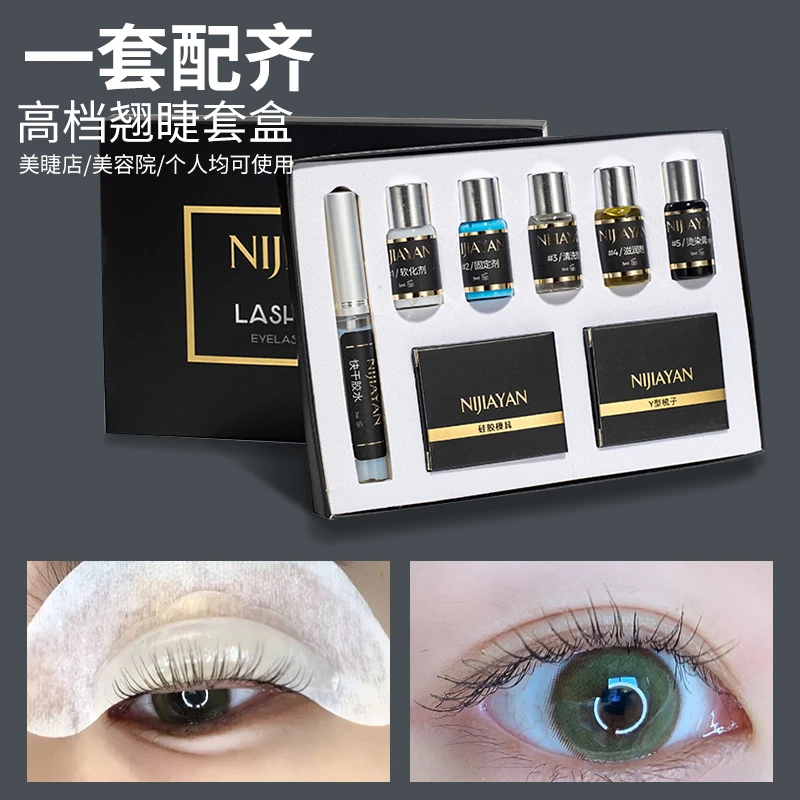 睫店个人通用角蛋白烫染睫毛神器套装冷烫睫毛胶水卷翘套盒