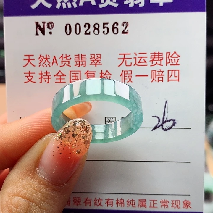 翡翠戒指未镶嵌拉派