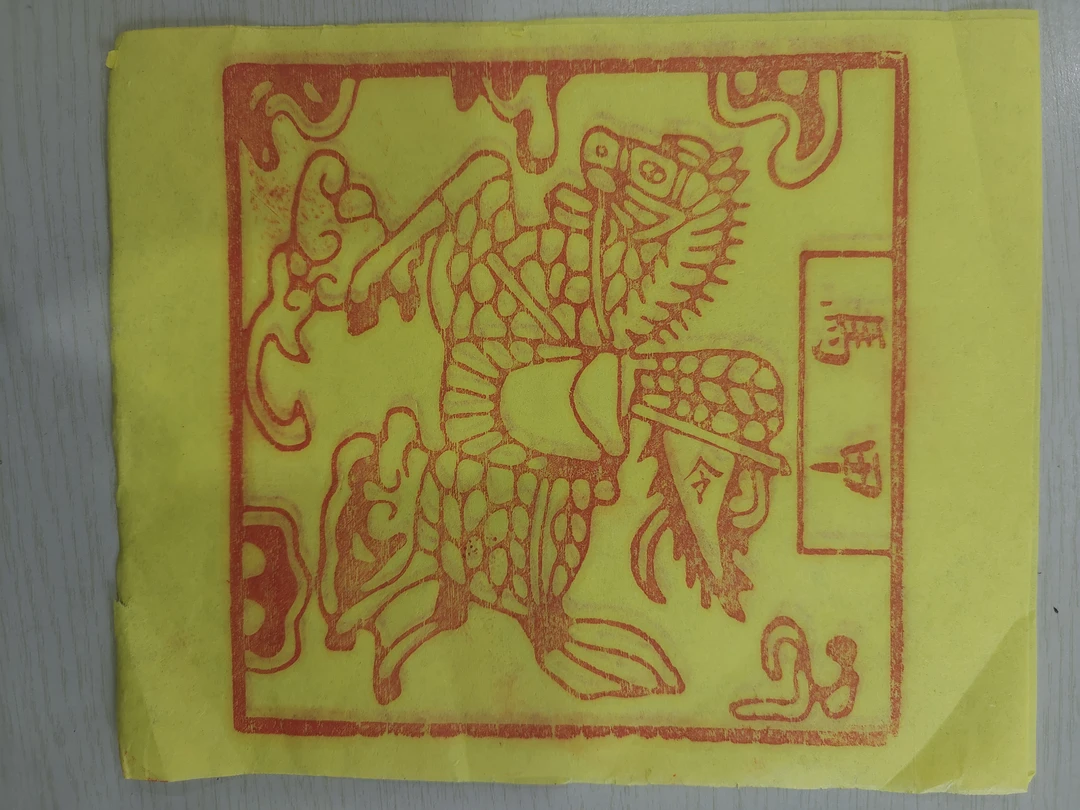 朱砂古法马甲纸，每包100张玉皇钱正品竹篮子车夫力士纸纪念品