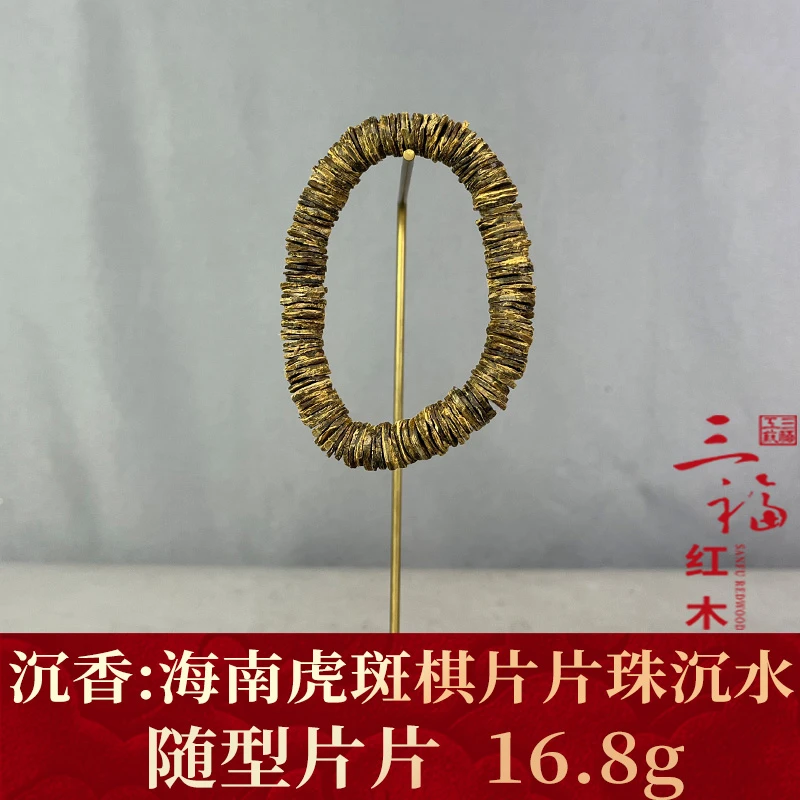 101971 海南虎斑棋片片珠沉水 沉香