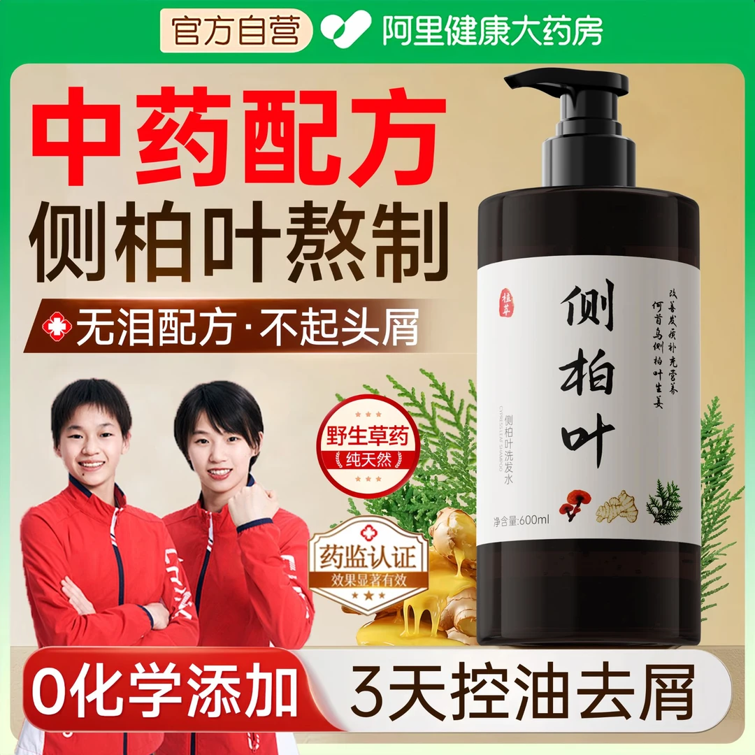 【央妈推荐许昌代购】侧柏叶何首乌生姜洗发水养发控油蓬松去屑止痒