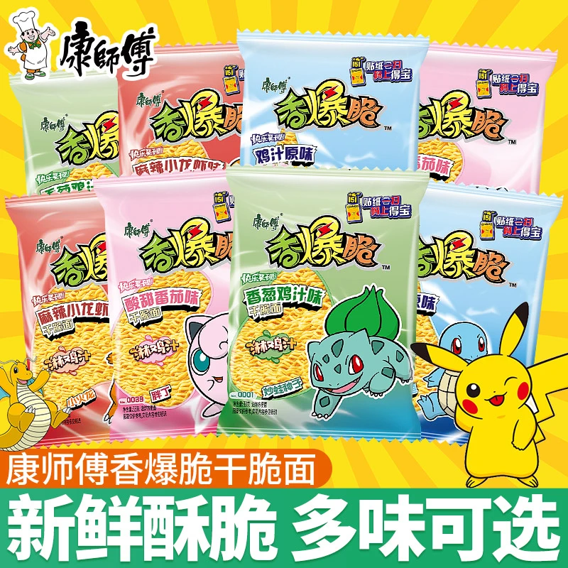 康师傅香爆脆干脆面掌心脆干吃面休闲解馋办公室馋嘴小零食方便面