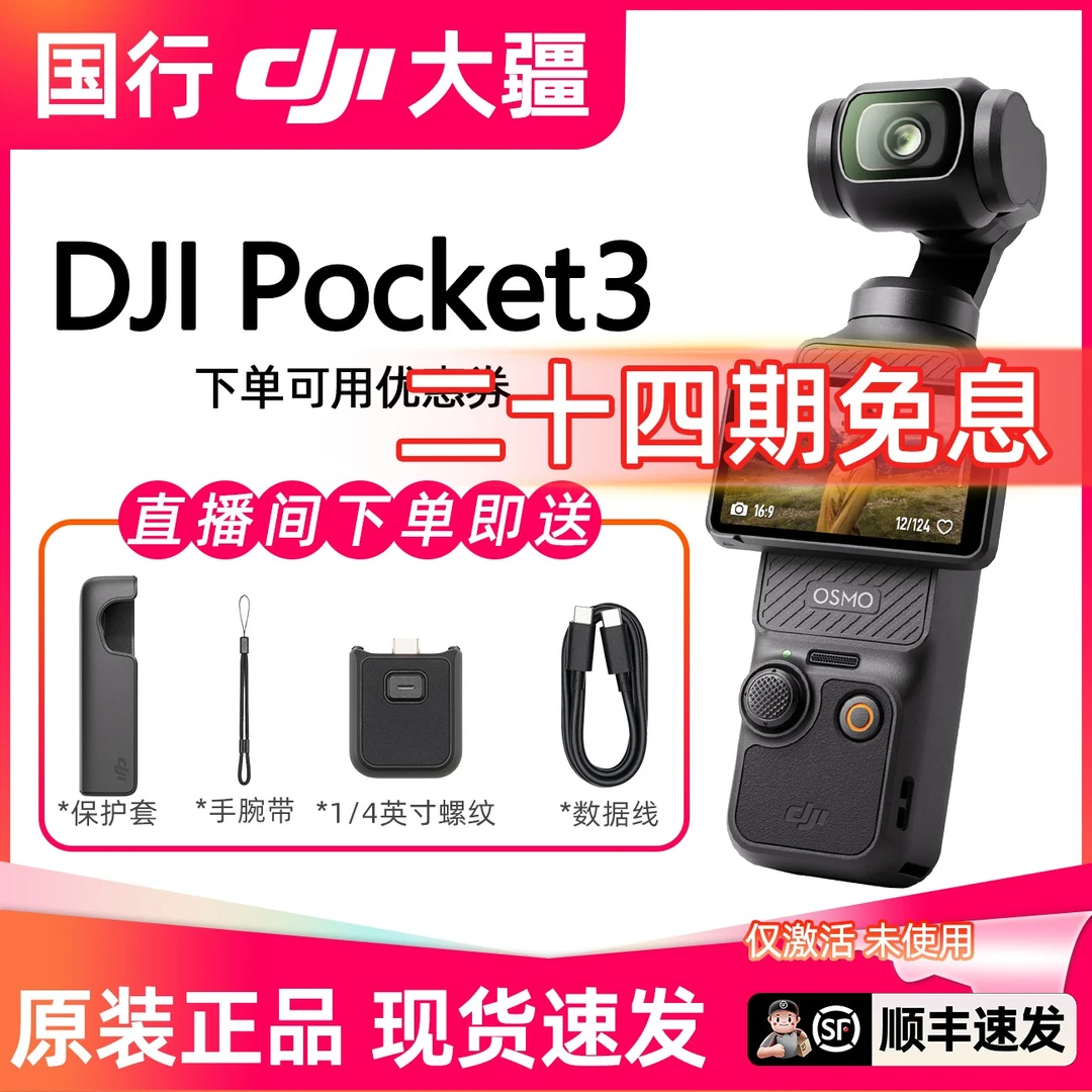 准新品 DJI/大疆 【24期免息】当天发货pocket3口袋相机 美颜拍摄商品图