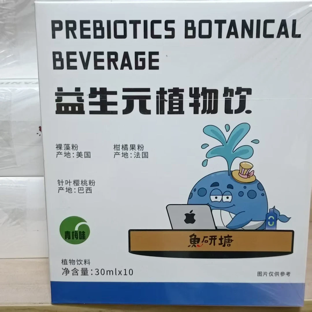 (周年庆活动) 鱼鱼子益生元植物饮