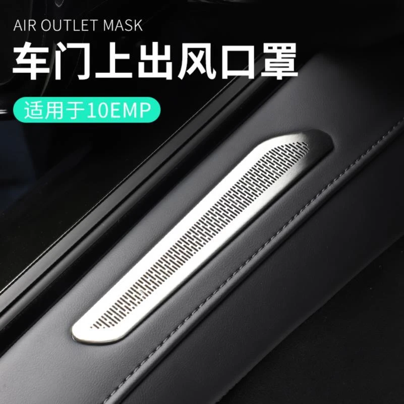 适用于领克10emp配件用品汽车门出风口装饰金属内饰装饰贴改装件